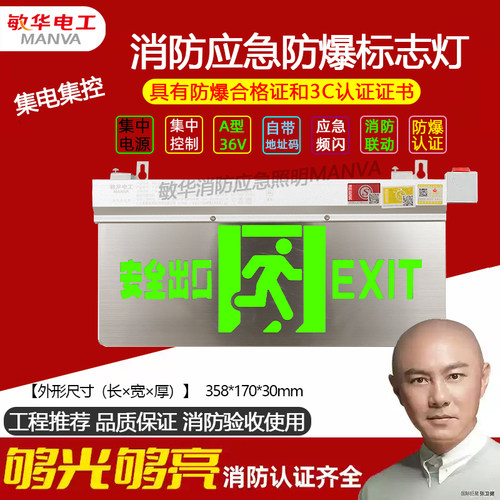 敏华A型防爆安全出口应急灯