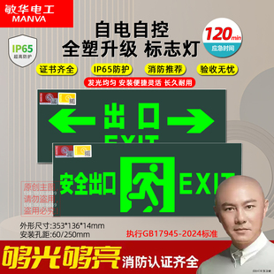 新国标敏华IP65安全出口标志灯LED插电走廊消防疏散指示牌应急灯