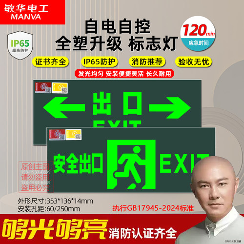 新国标敏华IP65安全出口标志灯LED插电走廊消防疏散指示牌应急灯