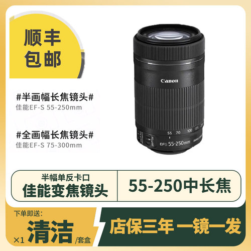 佳能55-250mm f4-5.6 IS II二代STM单反防抖远摄镜头高速静音马达