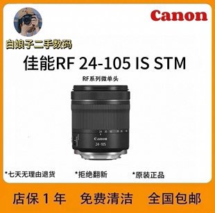 105mm 二手Canon 7.1 STM长焦微单镜头 佳能RF