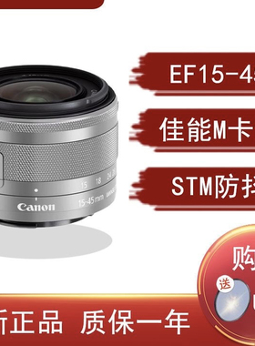 佳能EF-M15-45mm STM微单镜头适用M2 M3 M5 M6 M100 M10 M50包邮
