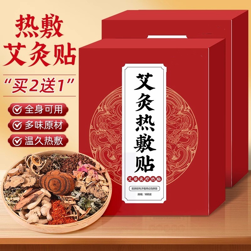 艾灸贴发热贴艾草热敷包暖宝宝暖宫肩颈椎腰膝盖贴官方旗舰店正品