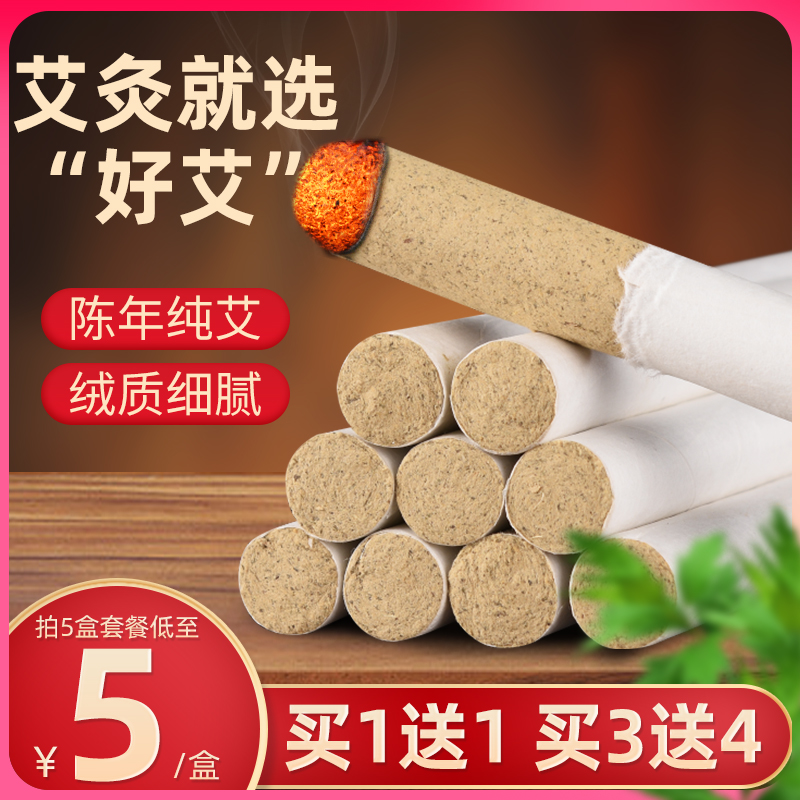 艾条纯艾正品官方旗舰店艾灸条家用艾柱棒南阳五年陈驱熏艾灸柱蚊