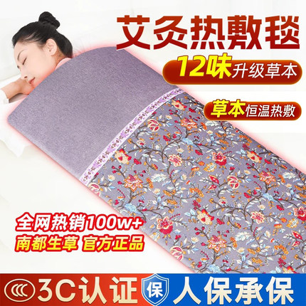 艾灸热敷毯电加热艾绒袋艾草包理疗垫正品官方旗舰店褥子全身通用