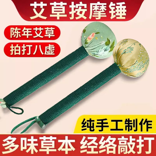 【买一送一】2个加长艾草锤