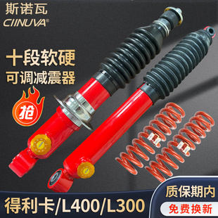 三菱L300/DELICA/得利卡/L400加粗加高改装减震十段软硬可调加粗