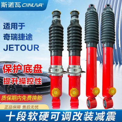 加粗加强改装减震器捷途