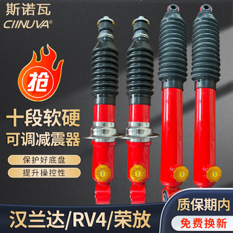 丰田汉兰达RAV4/荣放十段可调软硬改装减震器加粗加强减震