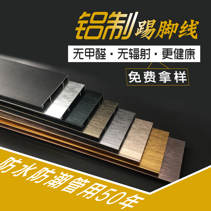 拉丝铝合金踢脚线家装金属地脚线防水加厚踢脚板白色黑色|msdalam kategori keluarga memasang ibu, tingkat, Aksesori lantai, menyusur - dari Buy2taobao.com untuk memberikan perkhidmatan ejen Taobao profesional membeli