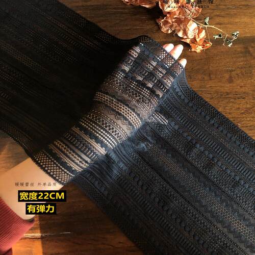 优雅赫本风 黑色柔软亲肤弹力蕾丝花边辅料做裙摆加长布料宽22CM