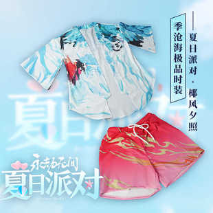 永劫无间火男泳衣cos夏日派对高校季沧海国潮泳装全套cosplay