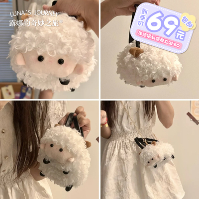 露娜的奇妙之旅可爱小羊毛绒玩偶包包斜挎公仔包二次元女生日礼物