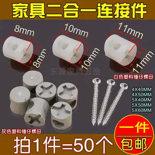 家具预埋螺母塑料二合一连接件