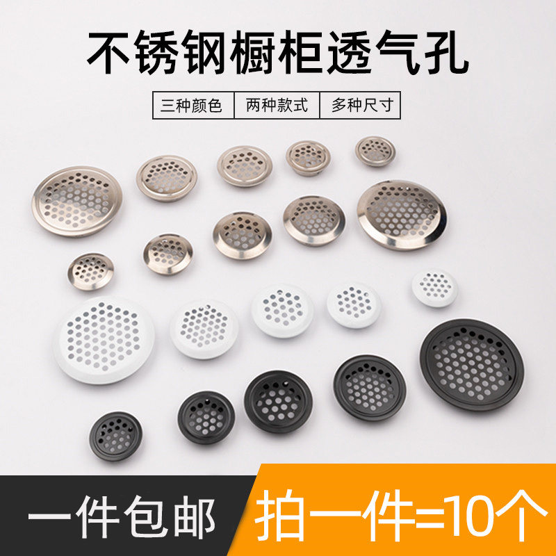 透气孔 不锈钢装饰盖橱柜衣柜鞋柜散热出气孔盖透气盖五金配件