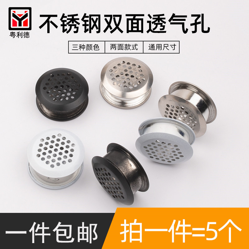 不锈钢双面透气孔橱柜衣柜装饰盖散热排气防潮透气网两面可用孔盖