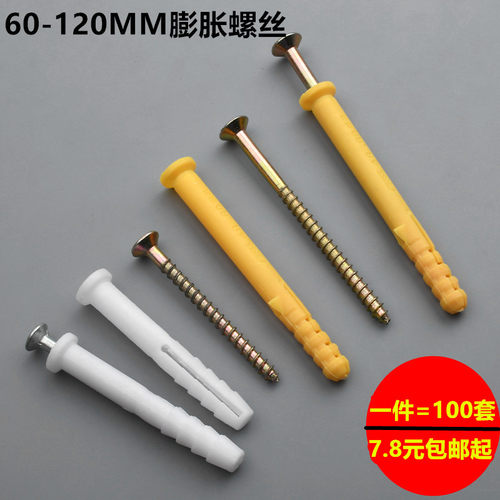 8x80.8X60膨胀螺丝罗丝罗钉橱柜