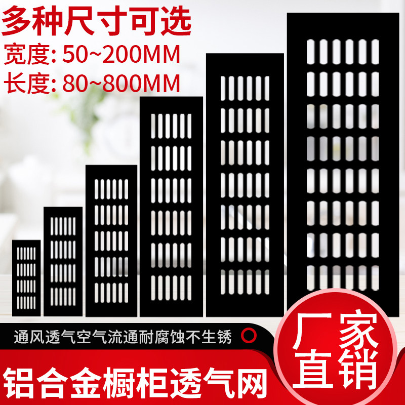 铝合金透气孔装饰盖散热通网厨房