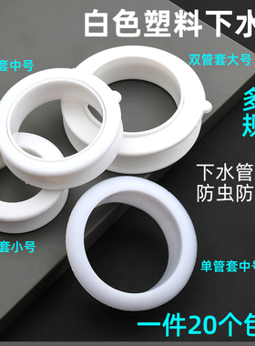 20个包邮白色塑料下水口落水下水圈 橱柜透气夹板夹层下水口35-60