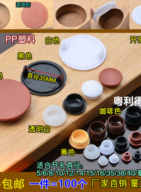 8MM10MM12MM14MM16MM孔塞 保护盖 螺丝装饰盖 塑料胶塞 胶盖盖帽