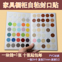 包邮家具橱柜自粘封口贴遮丑盖螺丝孔贴 环美贴三合一贴纸 防尘贴