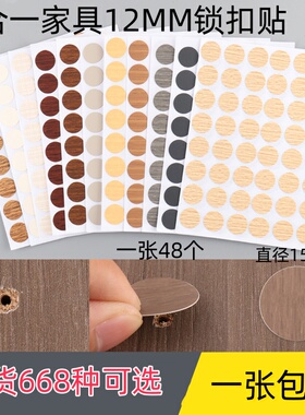 锁扣贴家具环美贴15mm直径三合一螺丝装饰孔盖贴PVC自粘修补孔贴