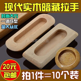 实木原木暗拉手 现代简约柜门抽屉暗装拉手 嵌入式抽屉暗藏门拉手