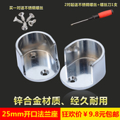 挂衣杆座开口法兰固定座锌合金衣杆圆管座衣柜衣通管托座圆管座托