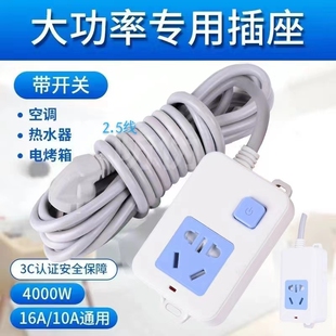 纯铜插板大功率10转16空调热水器电磁炉电暖气开关延长线插座排插