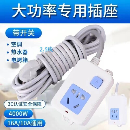 纯铜插板大功率10转16空调热水器电磁炉电暖气开关延长线插座排插