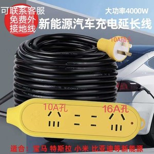 公牛新能源延长线插座10A16A电动汽车充电插板线