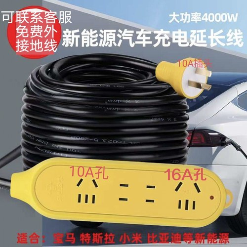 公牛新能源延长线插座10A16A电动汽车充电插板线