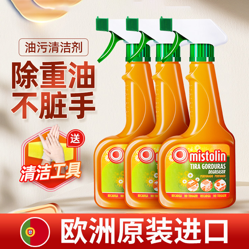 mistolin油烟机清洗剂去油污神器