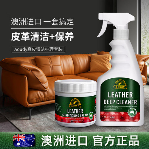 澳洲AOUDY皮具皮革强力去污神器