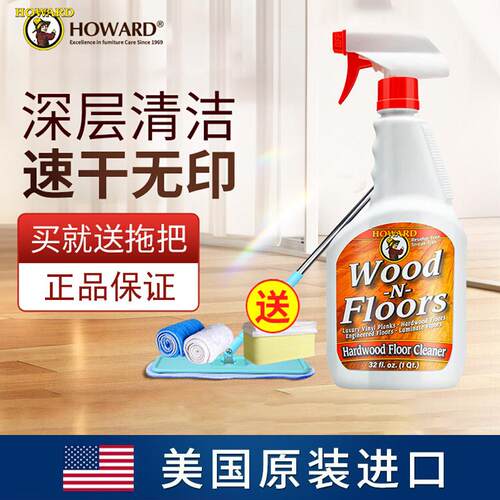 HOWARD专用木地板清洁剂杀菌清香