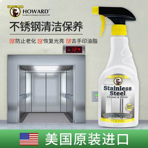 美国HOWARD不锈钢除垢上光保养液