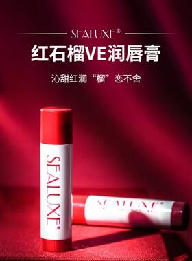 红石榴VE润唇膏女保湿滋润补水防干干裂 青少年 学生专用 成人