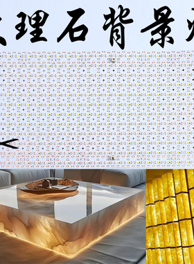 ce ul单色288灯24V可裁剪大理石背景氛围灯DIY灯箱面光源发光灯片