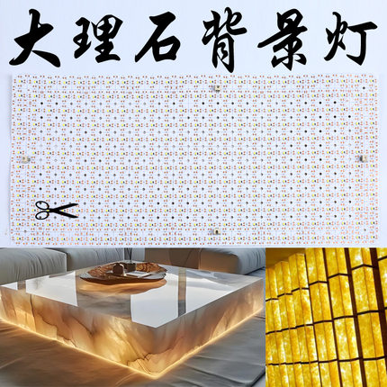 ce ul单色288灯24V可裁剪大理石背景氛围灯DIY灯箱面光源发光灯片