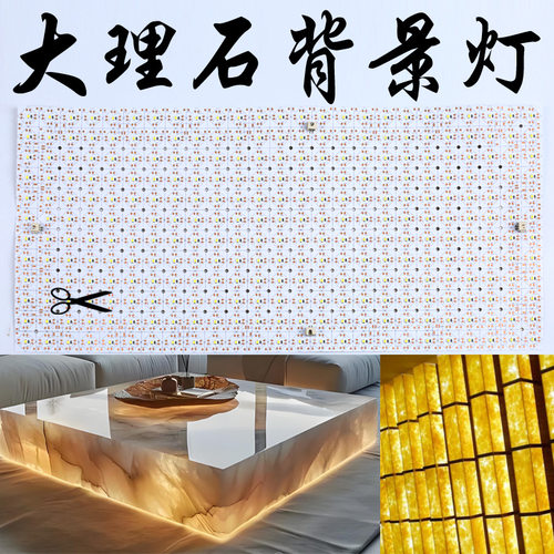 ce ul单色288灯24V可裁剪大理石背景氛围灯DIY灯箱面光源发光灯片