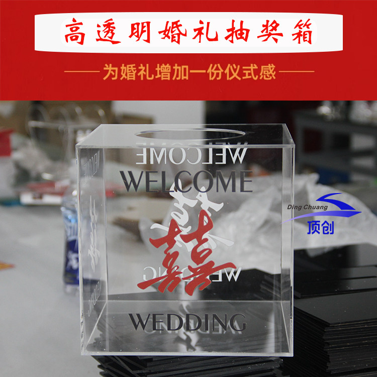 亚克力高透明双喜抽奖箱 喜事婚礼摸奖箱网红抽签箱定制画面定制