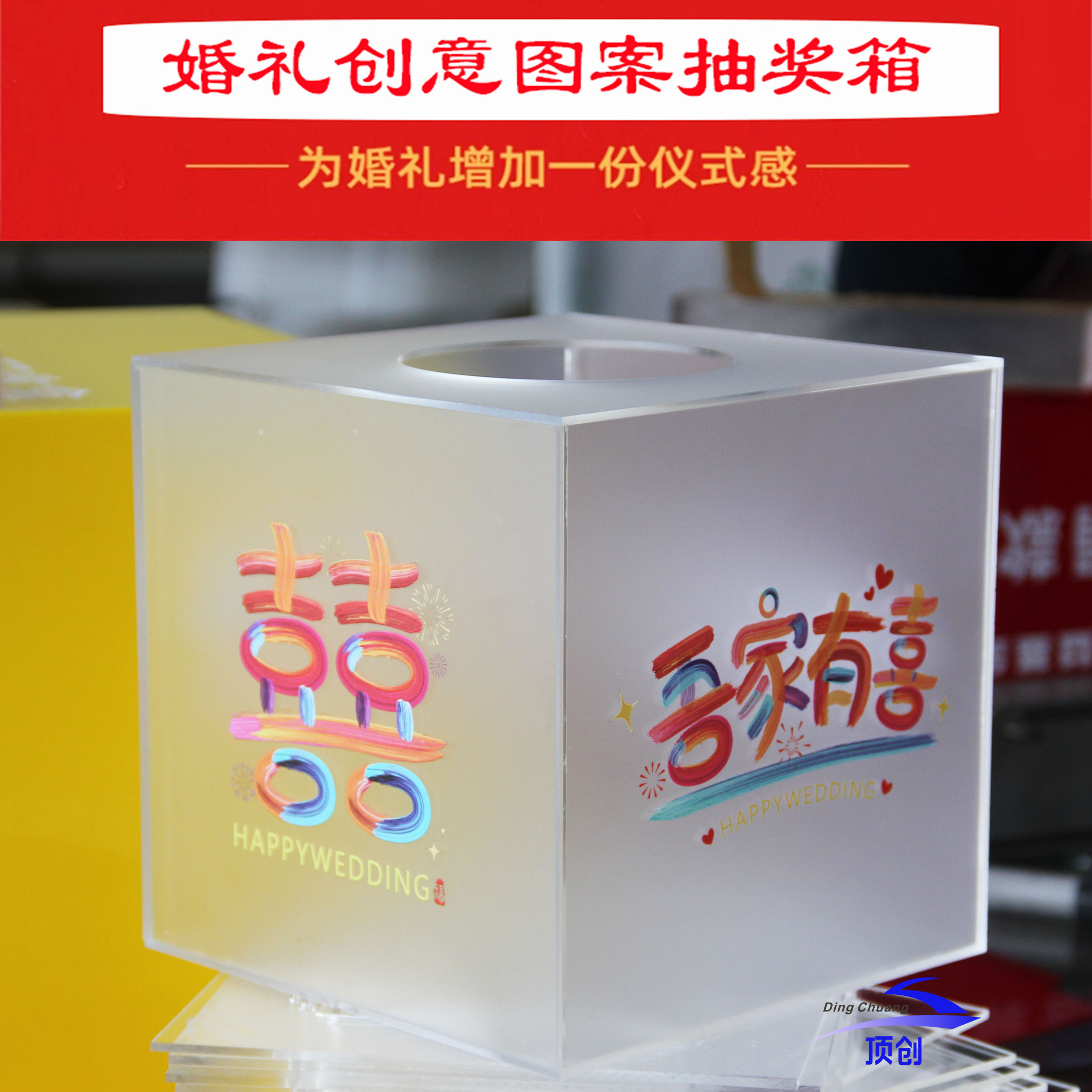 婚礼好看创意抽奖箱透明磨砂网红婚礼礼金箱摸奖箱抽签箱定制图案图片