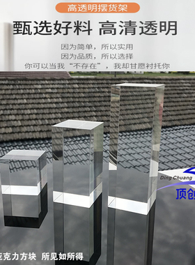 亚克力高透明首饰展示架 手办增高架  网红直播增高展示底座定制