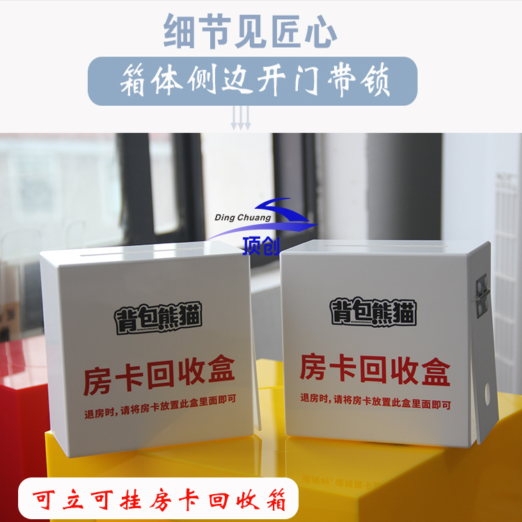 亚克力带锁房卡回收盒门卡盒