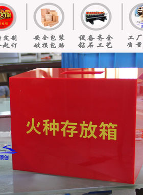 亚克力火种存放箱带锁火种收集盒