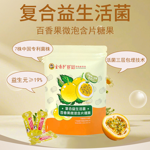 金嗓子复合益生活菌百香果微泡含片糖果16粒复合益生元益生菌含片