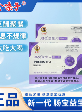 广西金嗓子肠宝益生元（新一代）冲饮200克/盒装