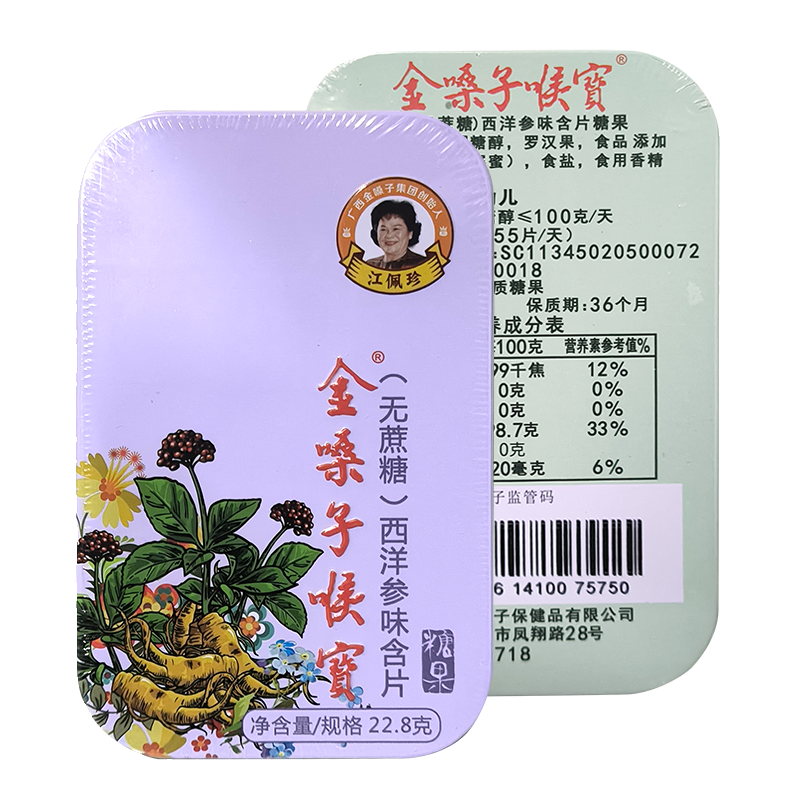 金嗓子喉宝无蔗糖糖果含片