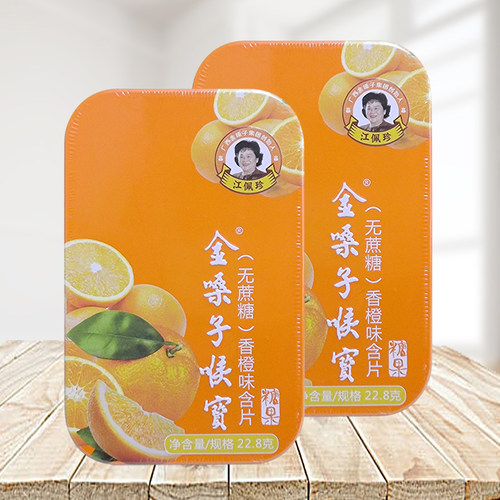 金嗓子喉宝香橙味含片无蔗糖糖果
