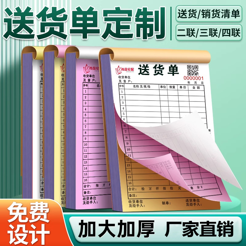 加厚100页定制送货单二联三联四联销货清单销售单票据单据订制合同印刷订货出货发货单订单开单本三联单定做